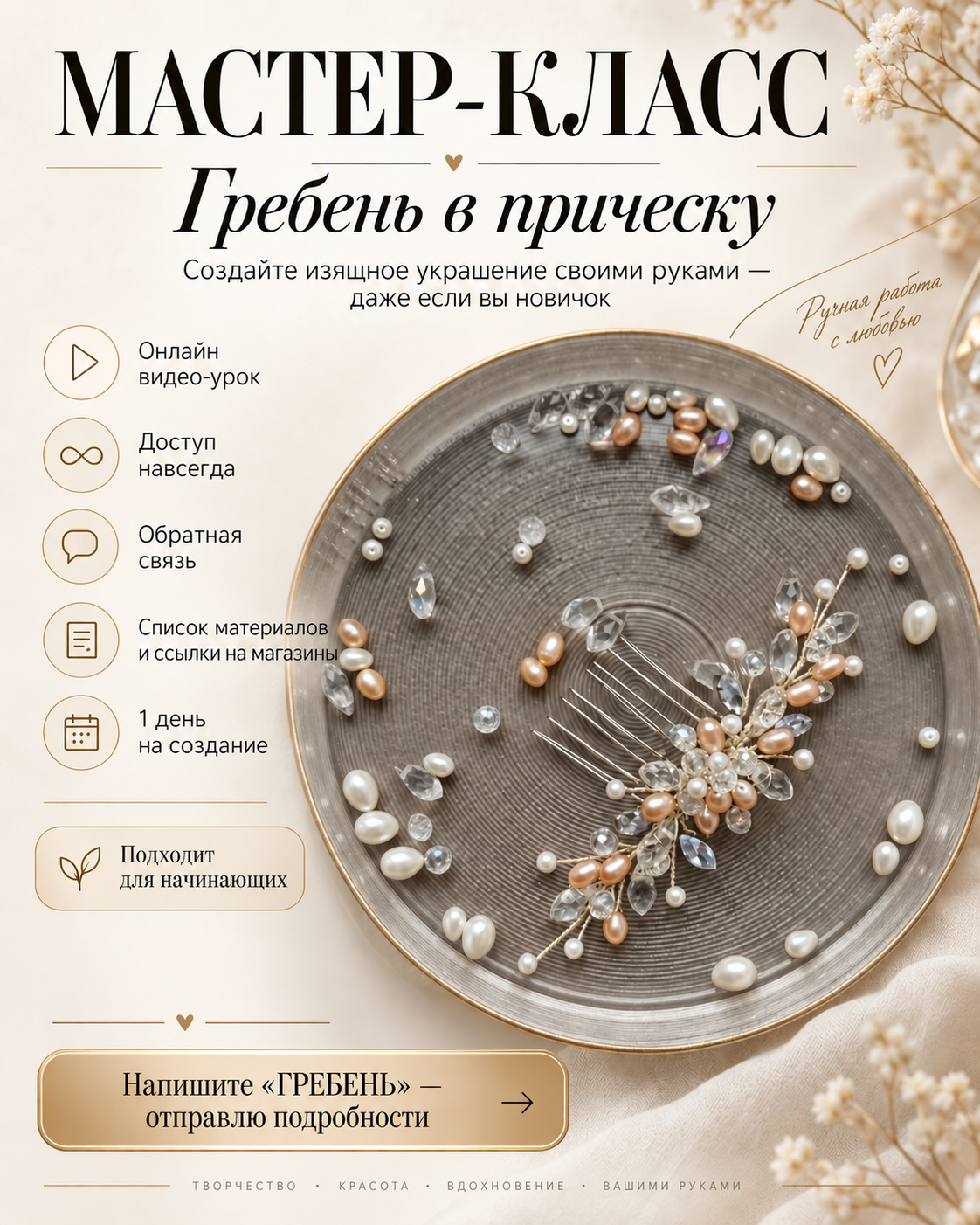 Авторский гребень с бусинами и кристаллами — результат мастер-класса